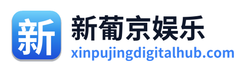 新葡京娱乐